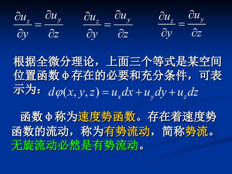 《流体力学》第八章绕流运动_第3页