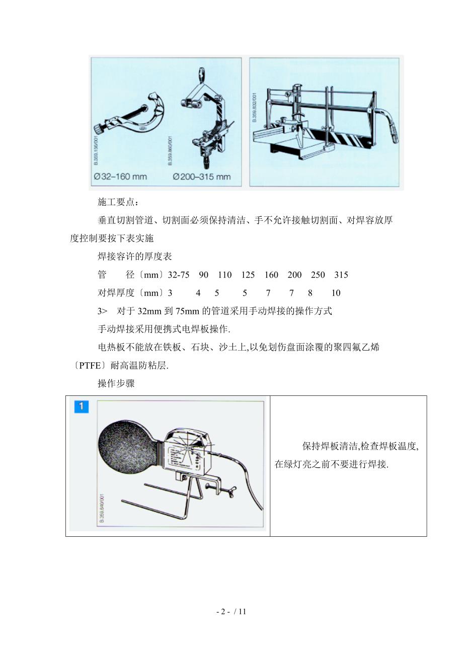 排水用HDPE管施工工艺_第3页