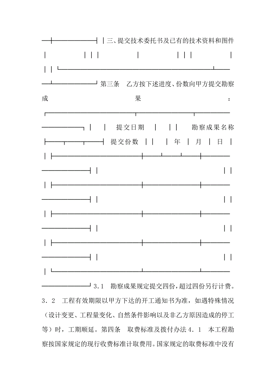 建设工程勘察合同_第2页