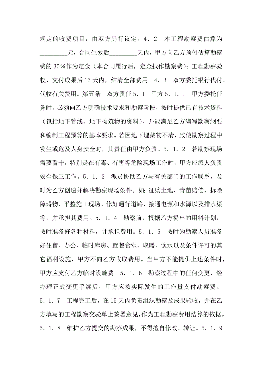 建设工程勘察合同_第3页