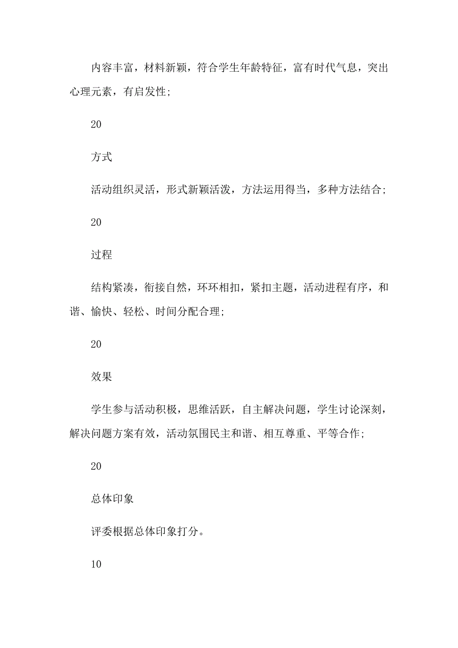 2023年心理健康主题班会策划书(15篇)_第4页