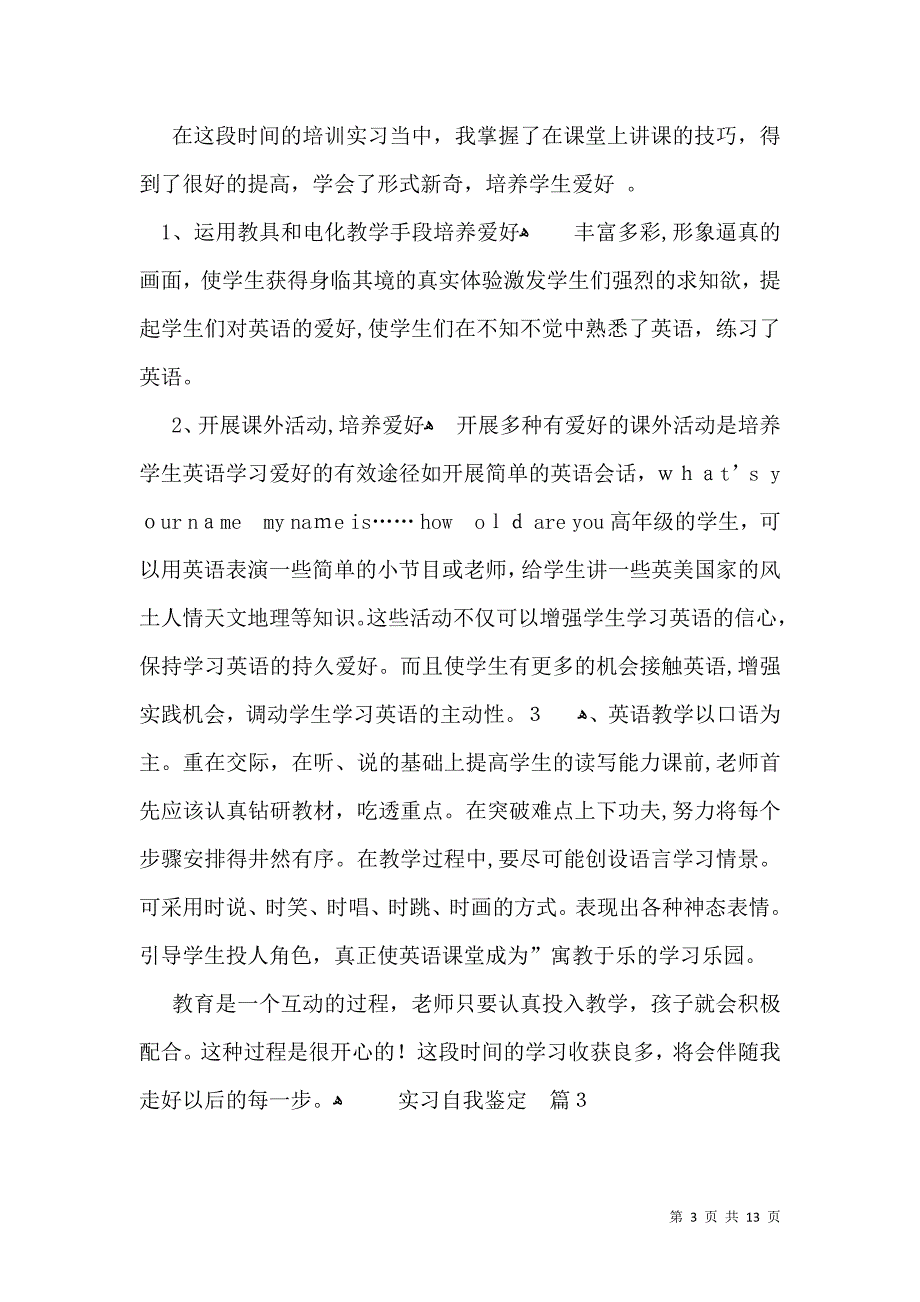 必备实习自我鉴定模板汇总9篇_第3页