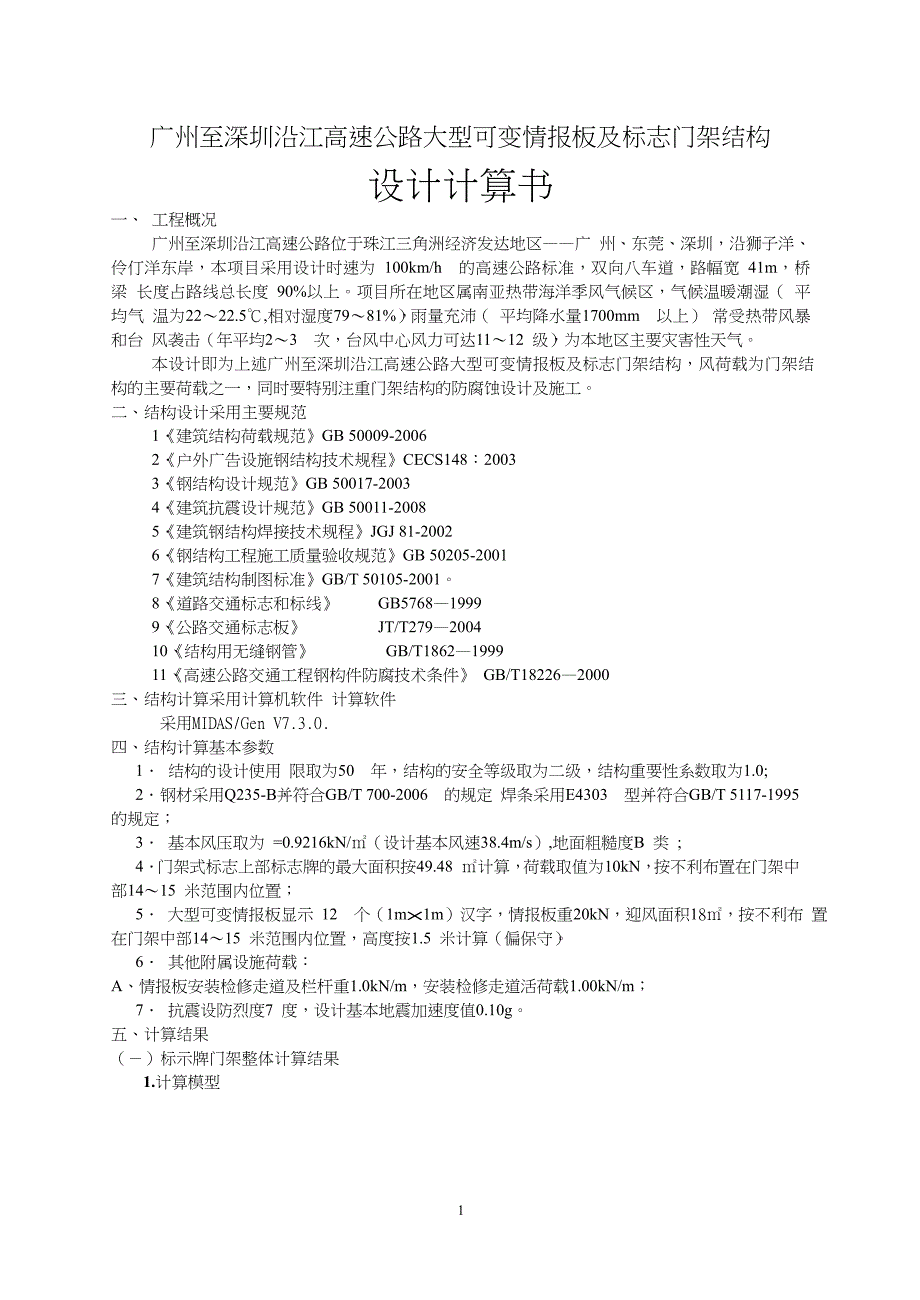 高速公路门架钢结构设计计算书_第1页