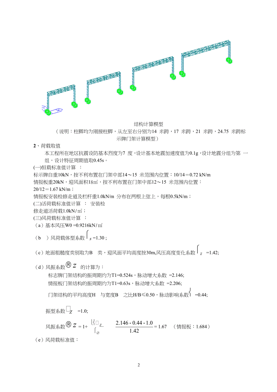 高速公路门架钢结构设计计算书_第2页