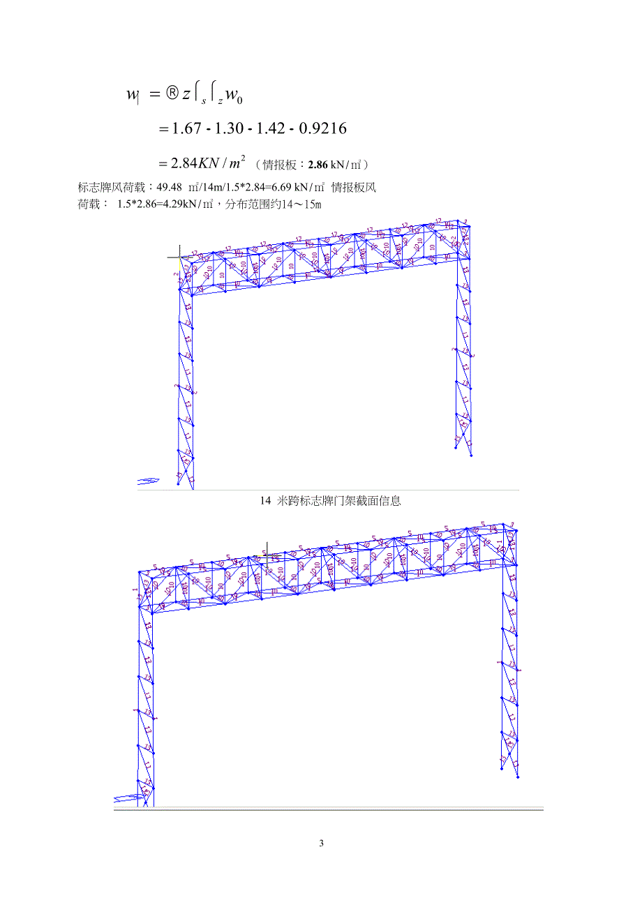 高速公路门架钢结构设计计算书_第3页