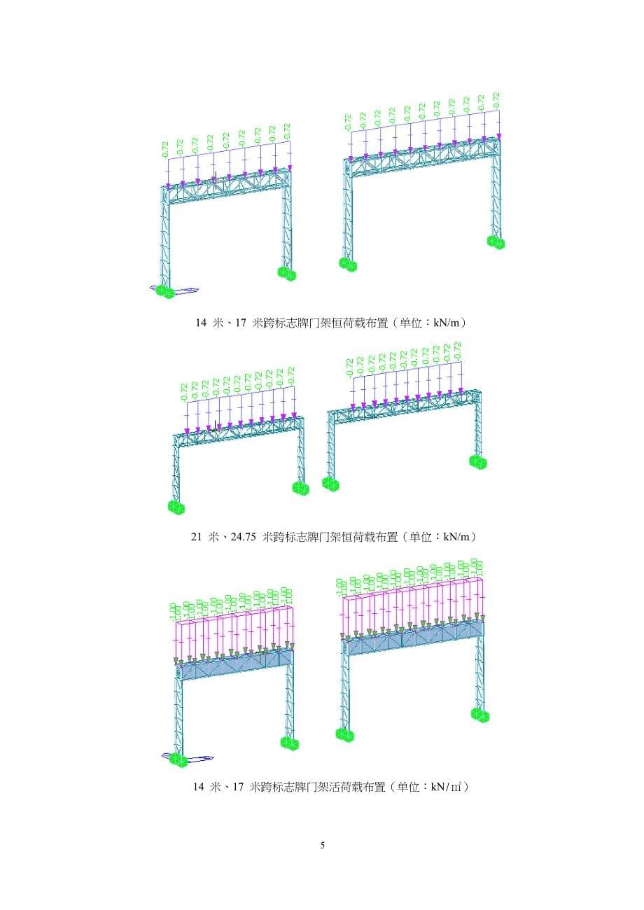 高速公路门架钢结构设计计算书_第5页