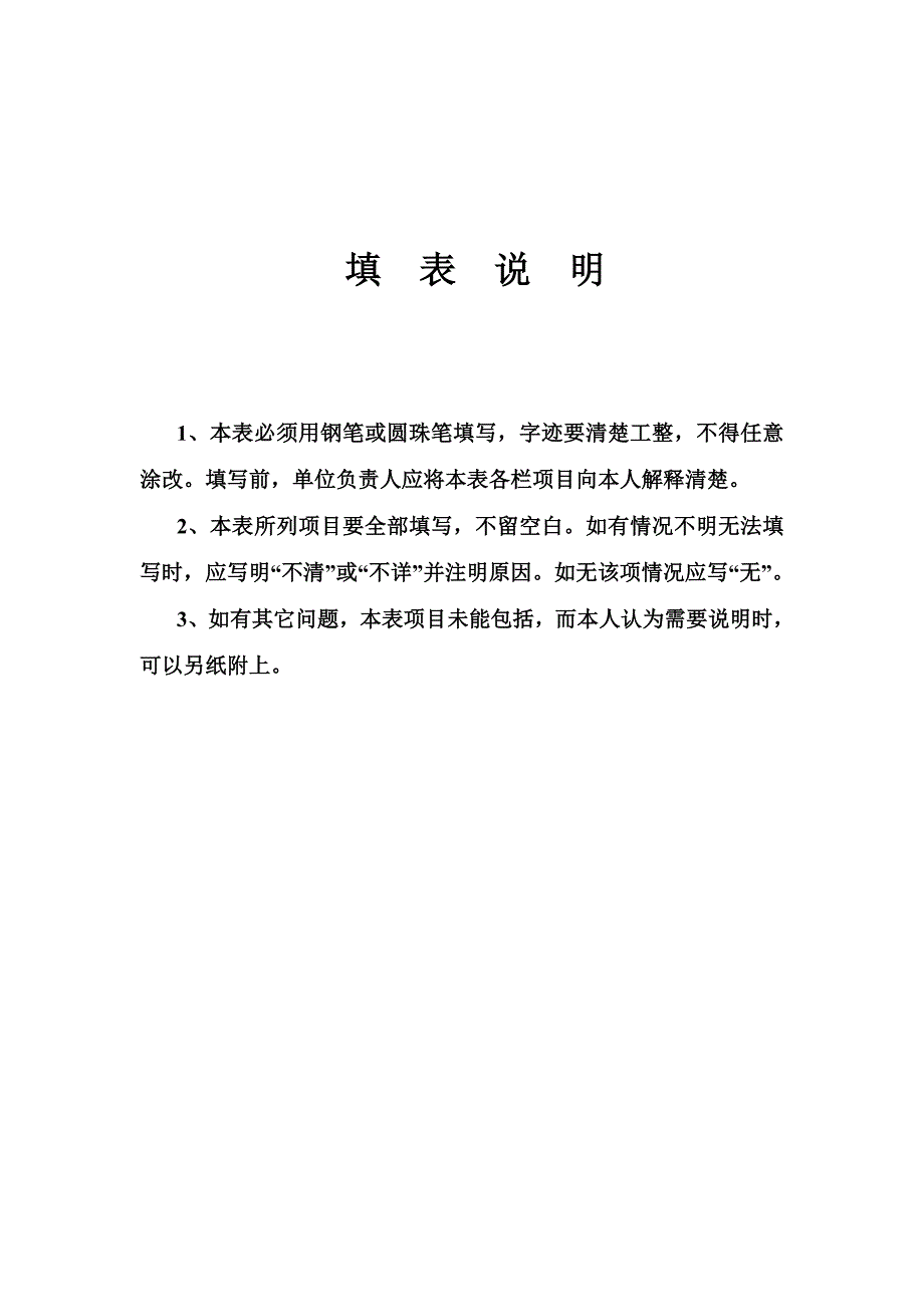 安徽高中毕业生登记表.doc_第2页