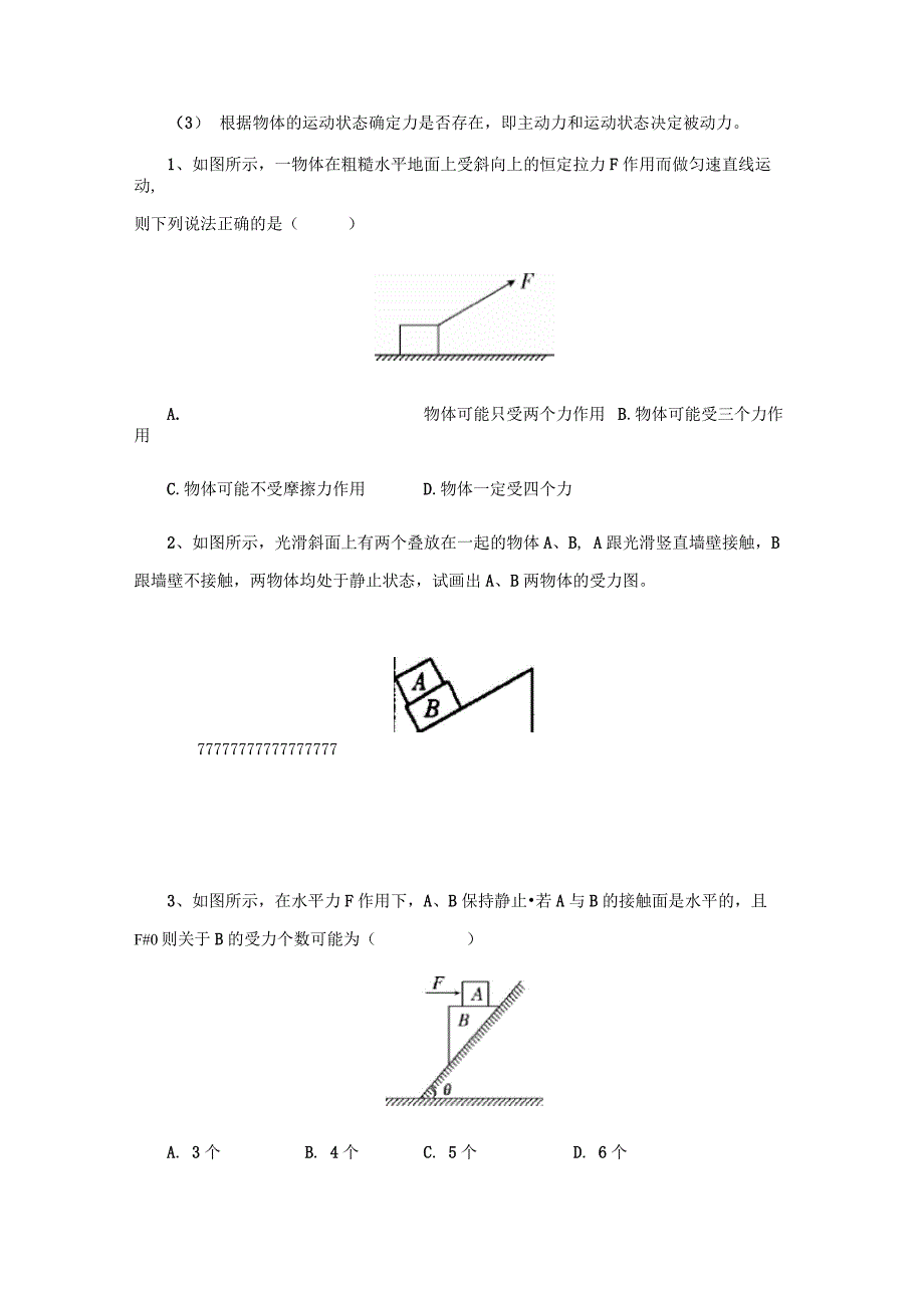 受力分析 共点力平衡_第2页