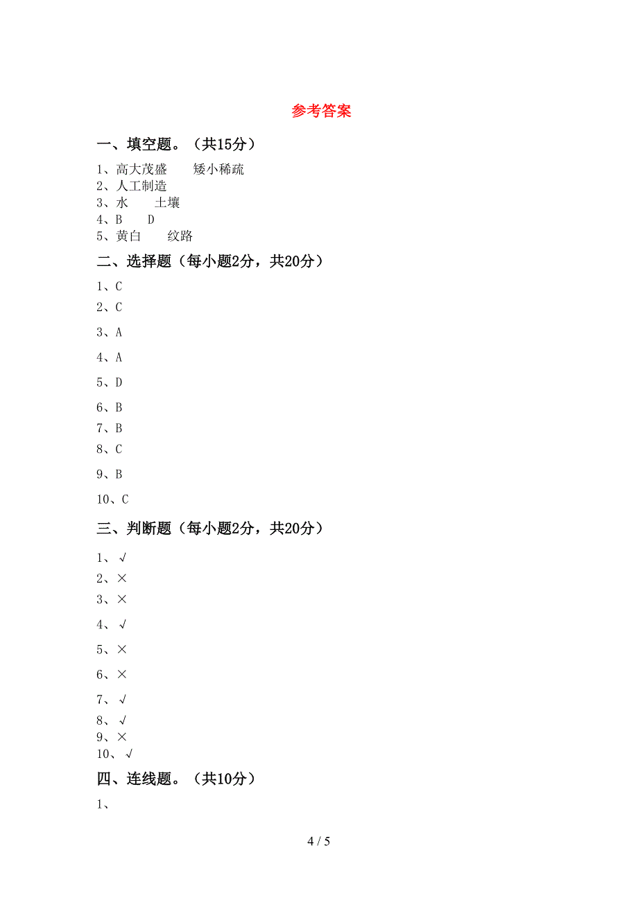 2022年苏教版二年级科学上册期中考试卷及答案【学生专用】.doc_第4页