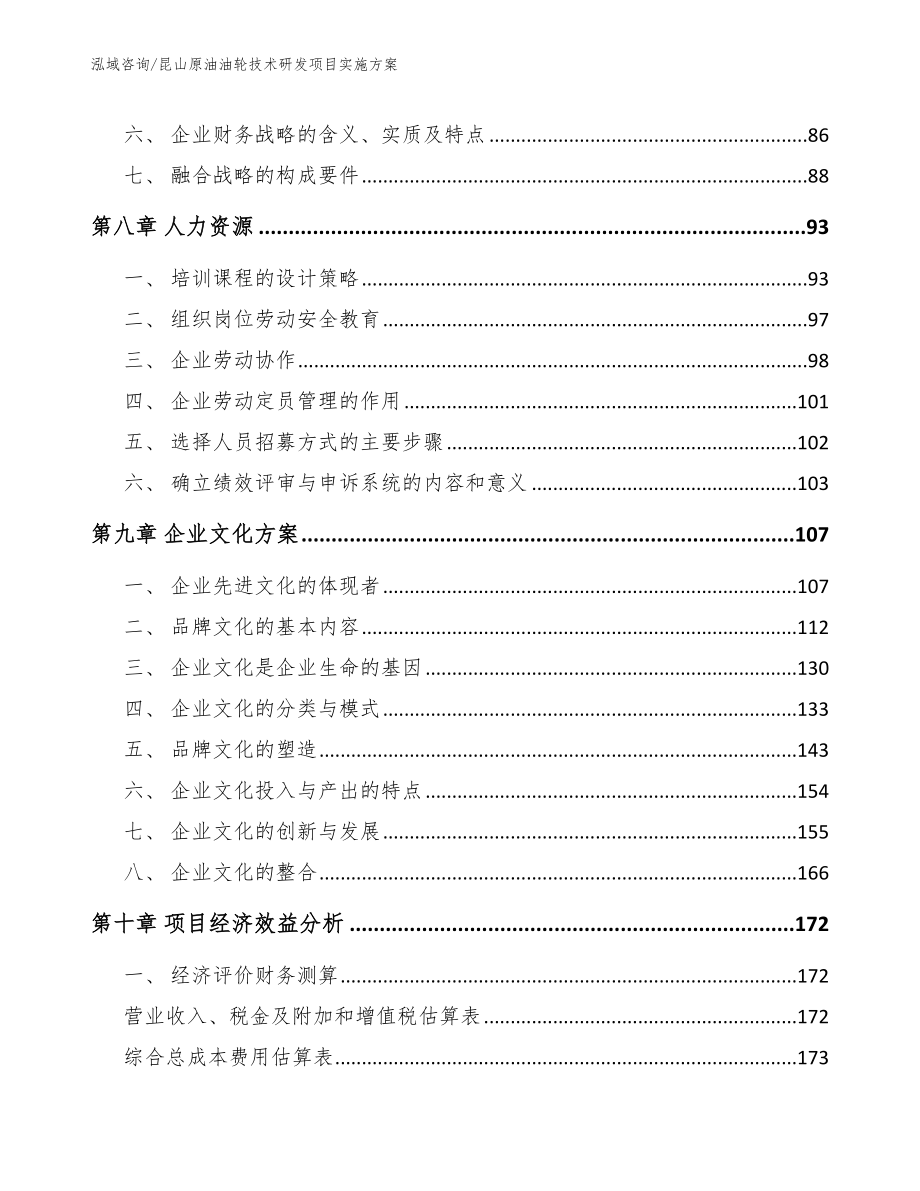 昆山原油油轮技术研发项目实施方案【范文参考】_第4页