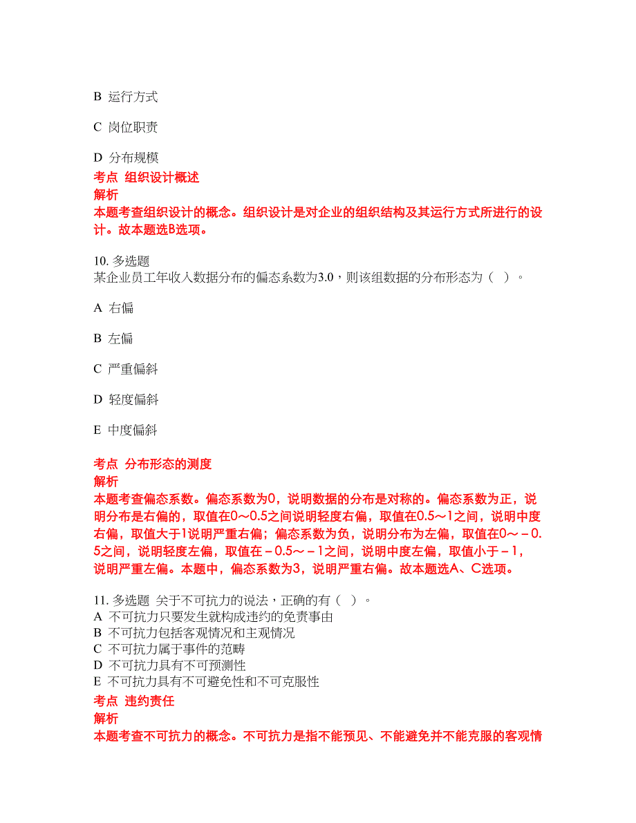 2022-2023年人力资源中级职称试题库带答案第200期_第4页