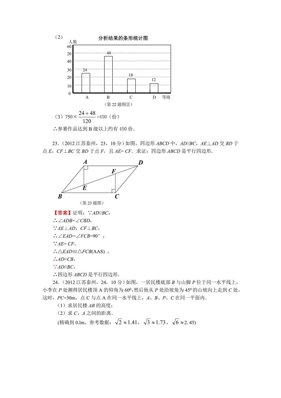 2012江苏泰州中考数学_第5页