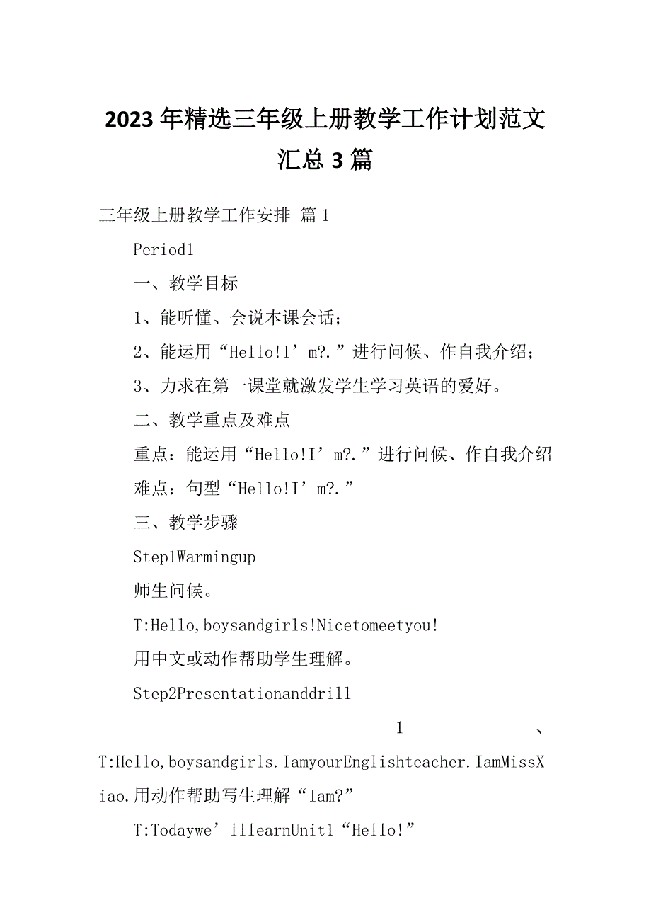 2023年精选三年级上册教学工作计划范文汇总3篇_第1页