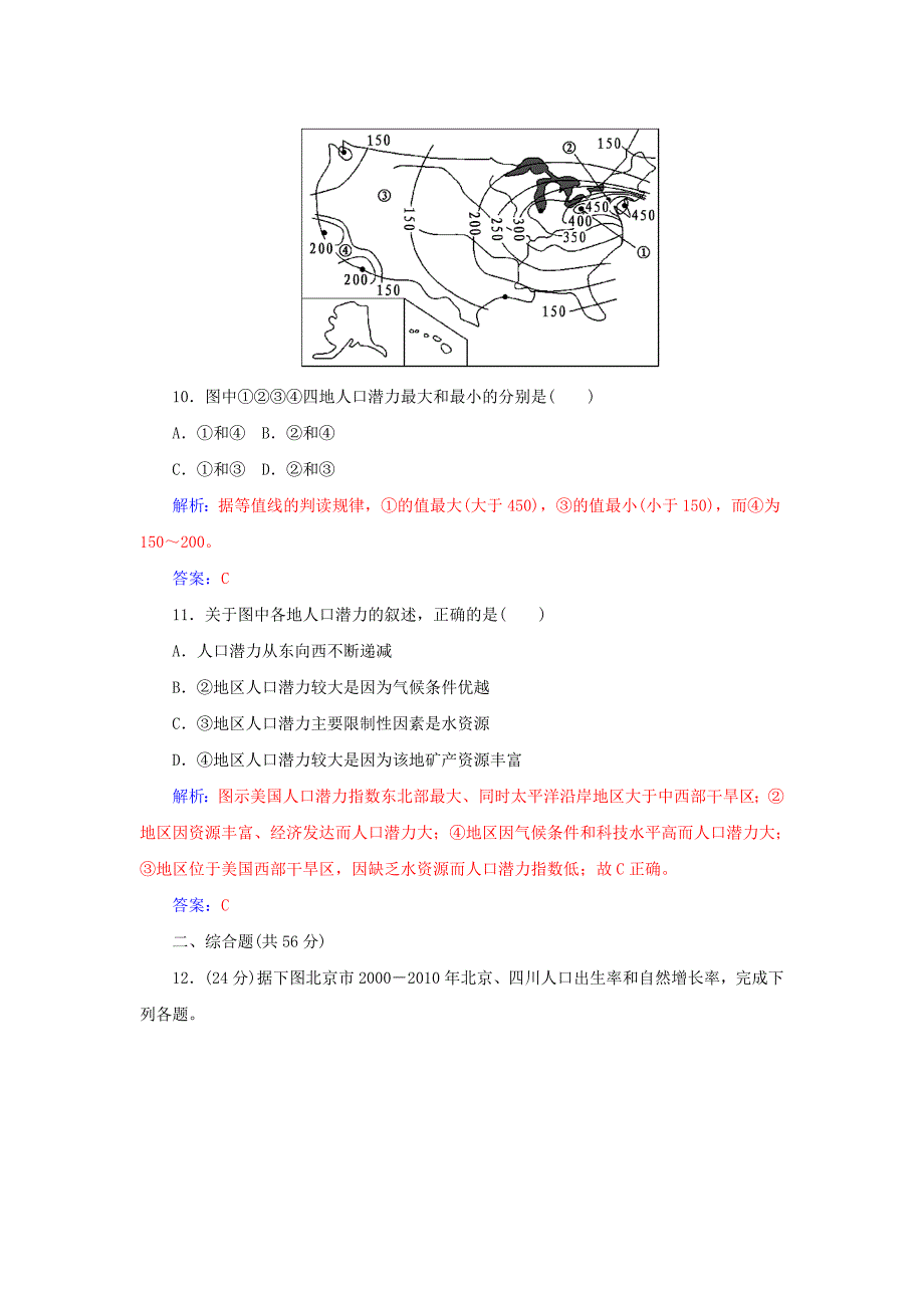 山东省高密市第三中学高考地理一轮复习课时作业：6.1人口的数量变化和人口的合理容量 Word版含解析_第5页