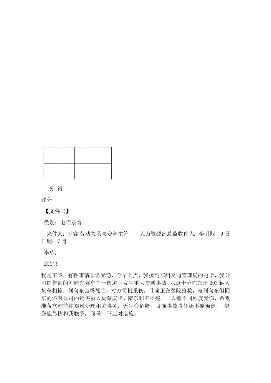 文件筐考试试卷例题及答案_第4页