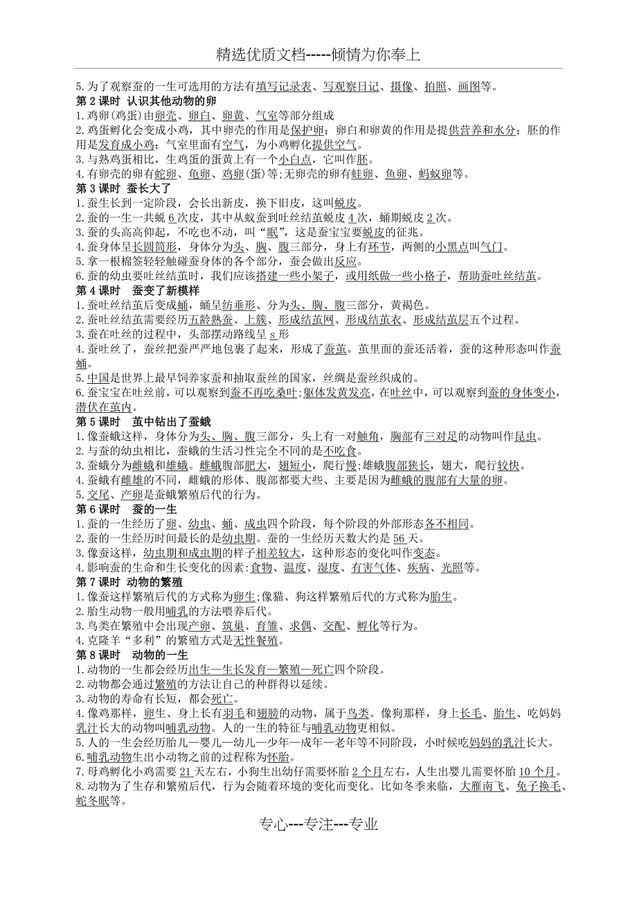 教科版三年级下册科学知识要点_第3页