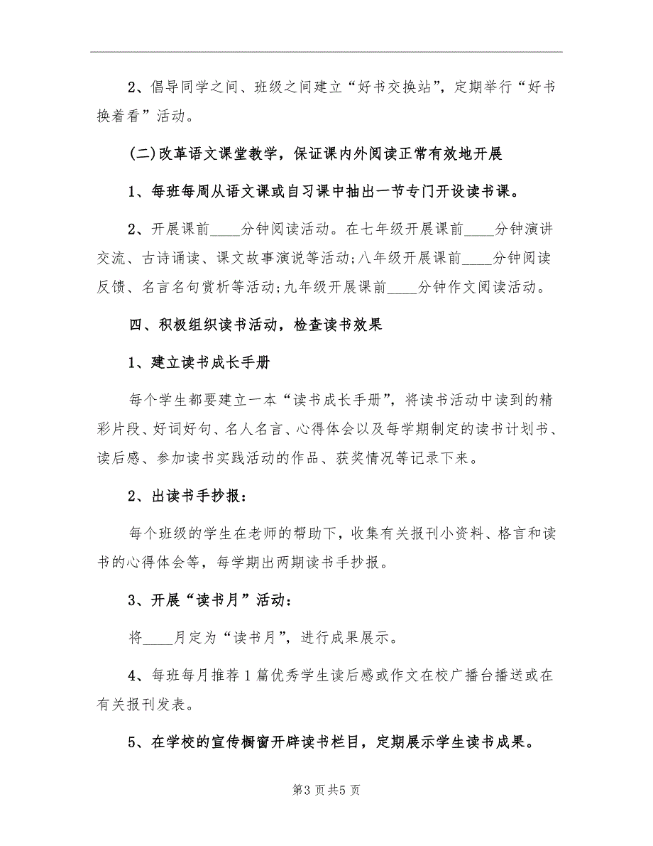 下半年高中生读书计划范文_第3页