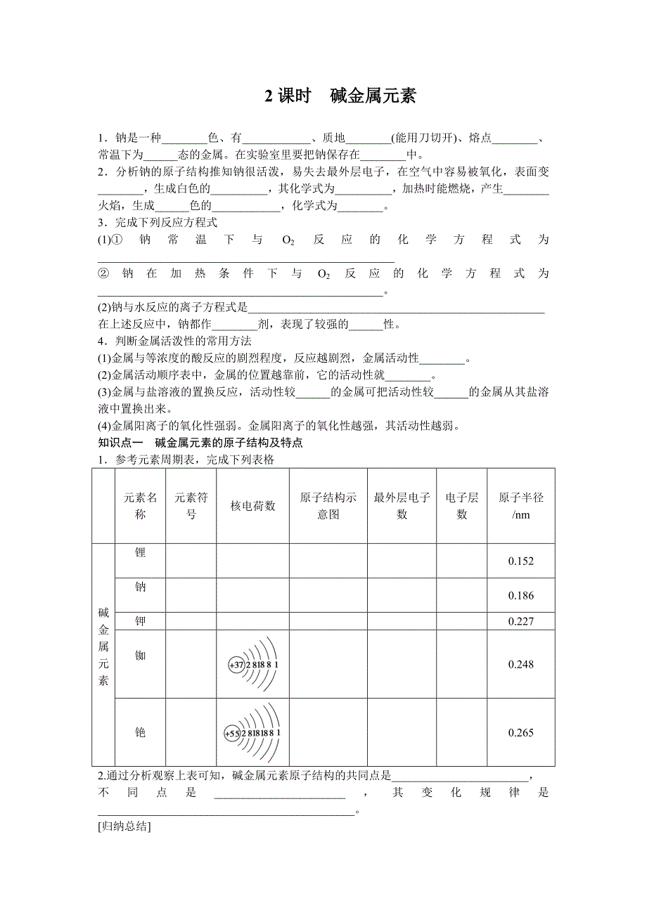 2课时碱金属元素_第1页