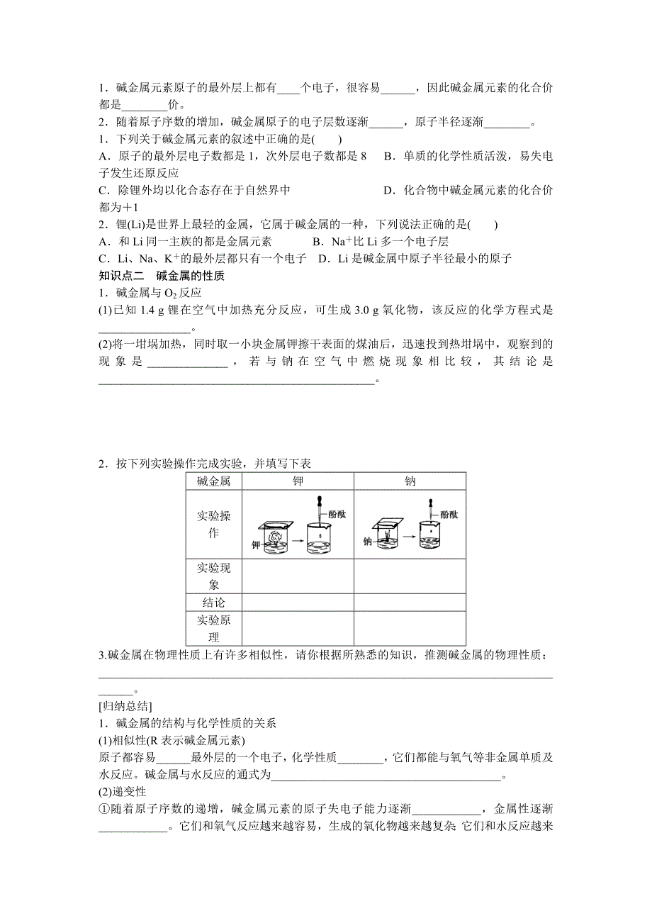 2课时碱金属元素_第2页