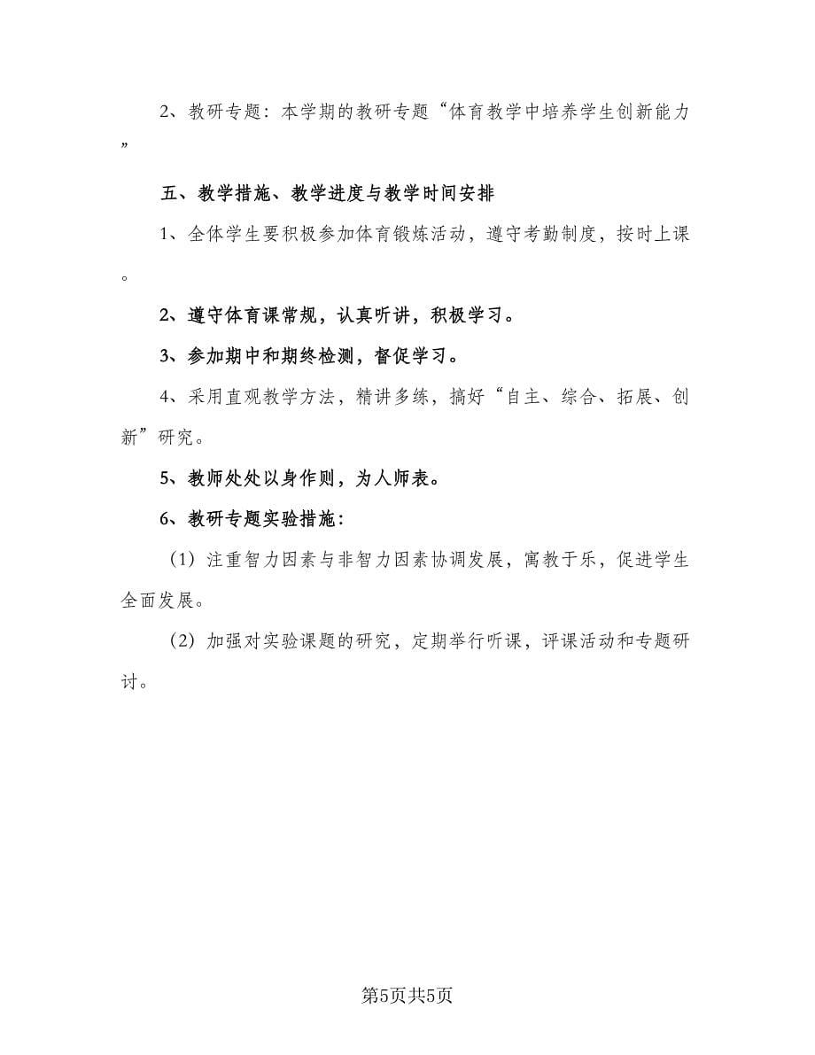 五年级班主任教学计划（2篇）.doc_第5页