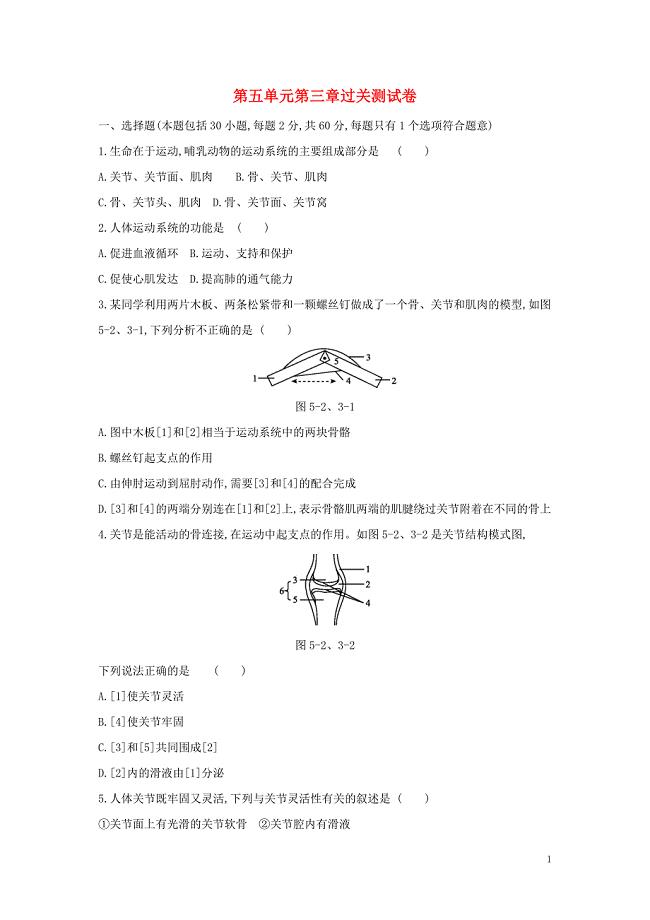 2019年八年级生物上册 第五单元 第3章 检测卷 （新版）新人教版