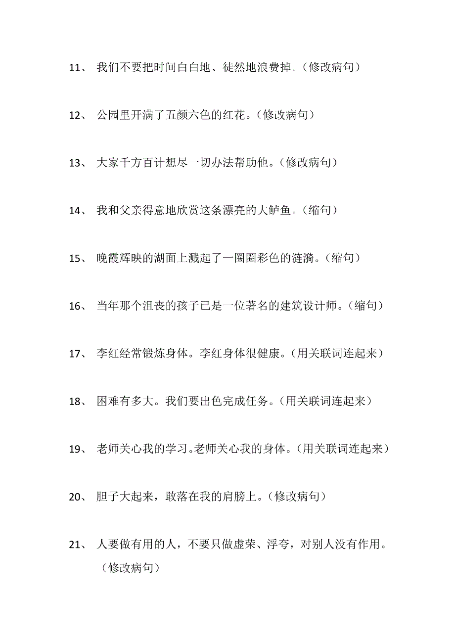 人教版小学语文五年级上册句子专项训练100题及参考答案_第2页