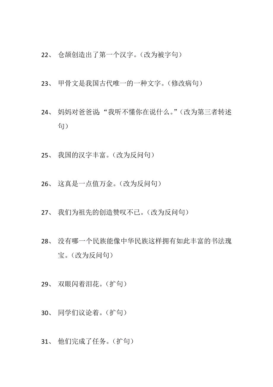 人教版小学语文五年级上册句子专项训练100题及参考答案_第3页