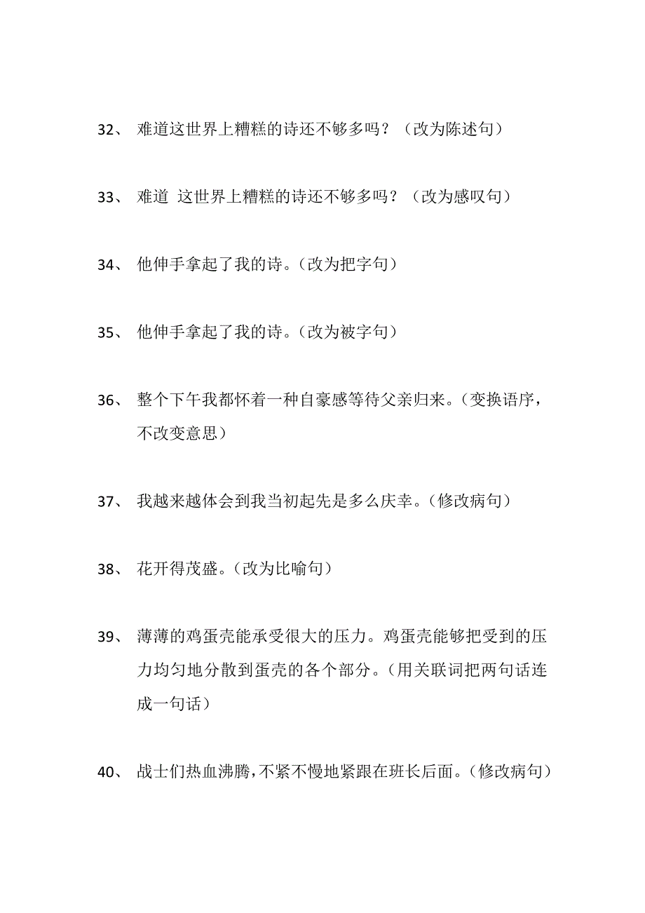 人教版小学语文五年级上册句子专项训练100题及参考答案_第4页