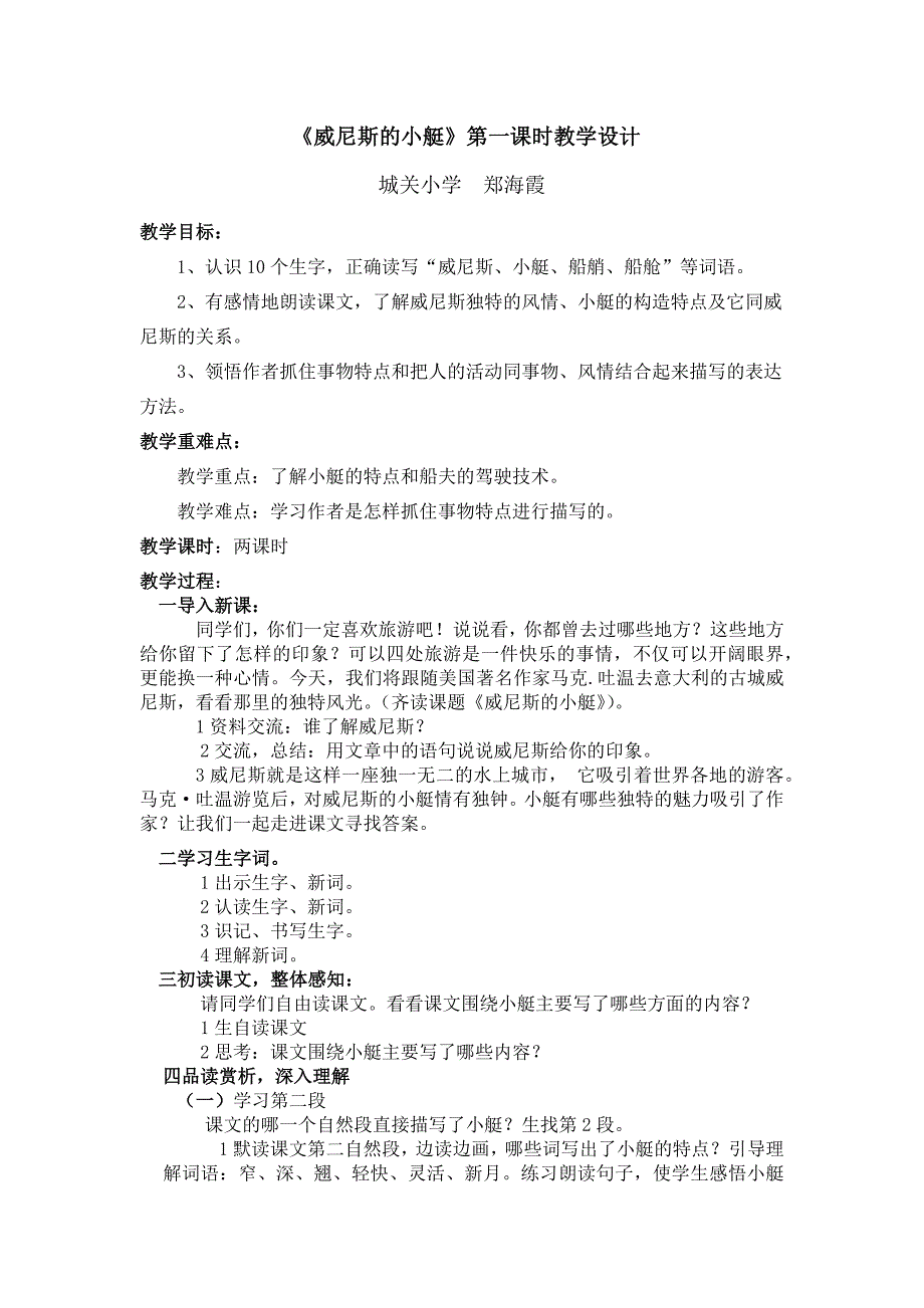威尼斯的小艇微课教案.docx_第1页