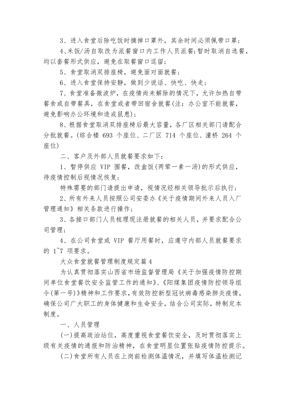 大众食堂就餐管理制度规定5篇.docx_第3页