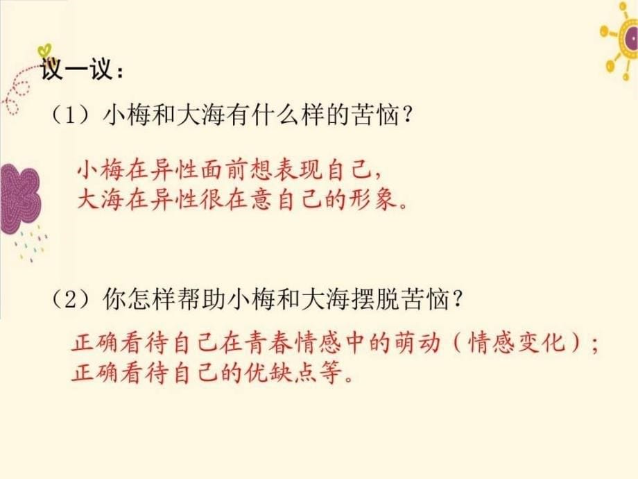 2.2青萌动图文.ppt12_第5页