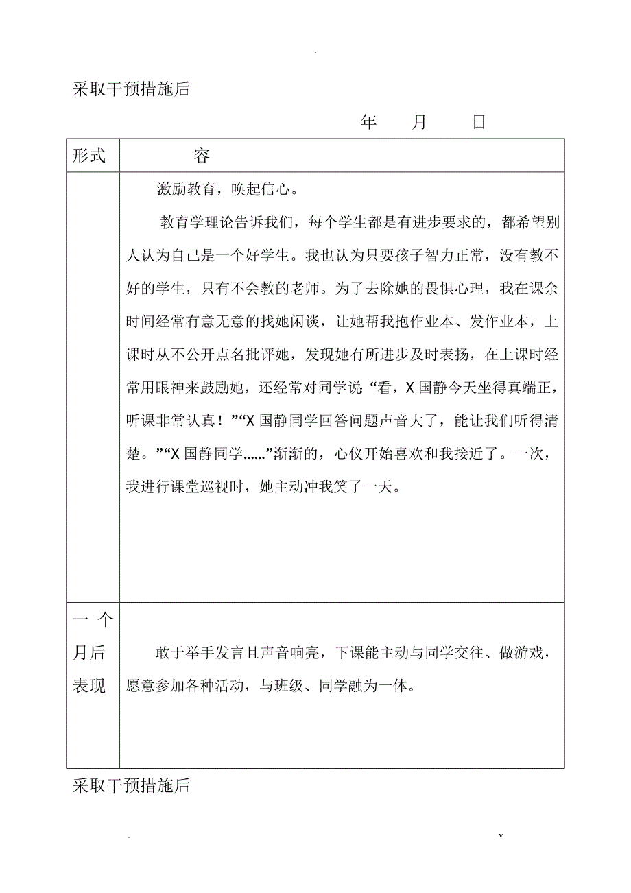 学生个案研究报告分析跟踪表_第2页