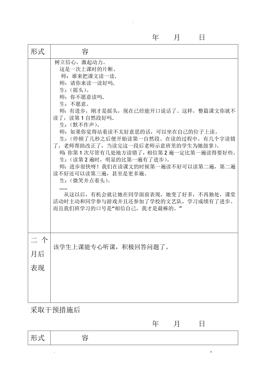 学生个案研究报告分析跟踪表_第3页