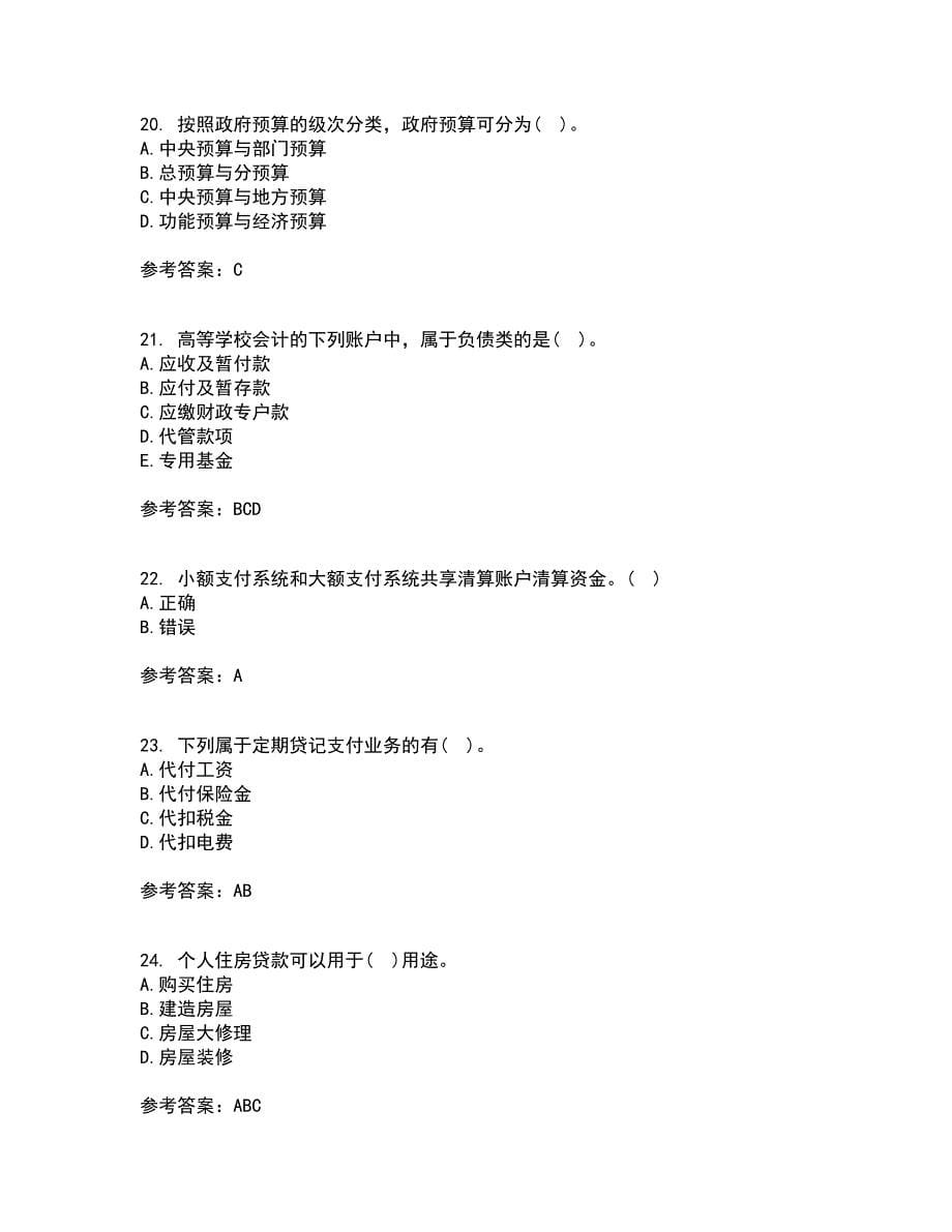 东北财经大学21春《金融企业会计》离线作业2参考答案96_第5页