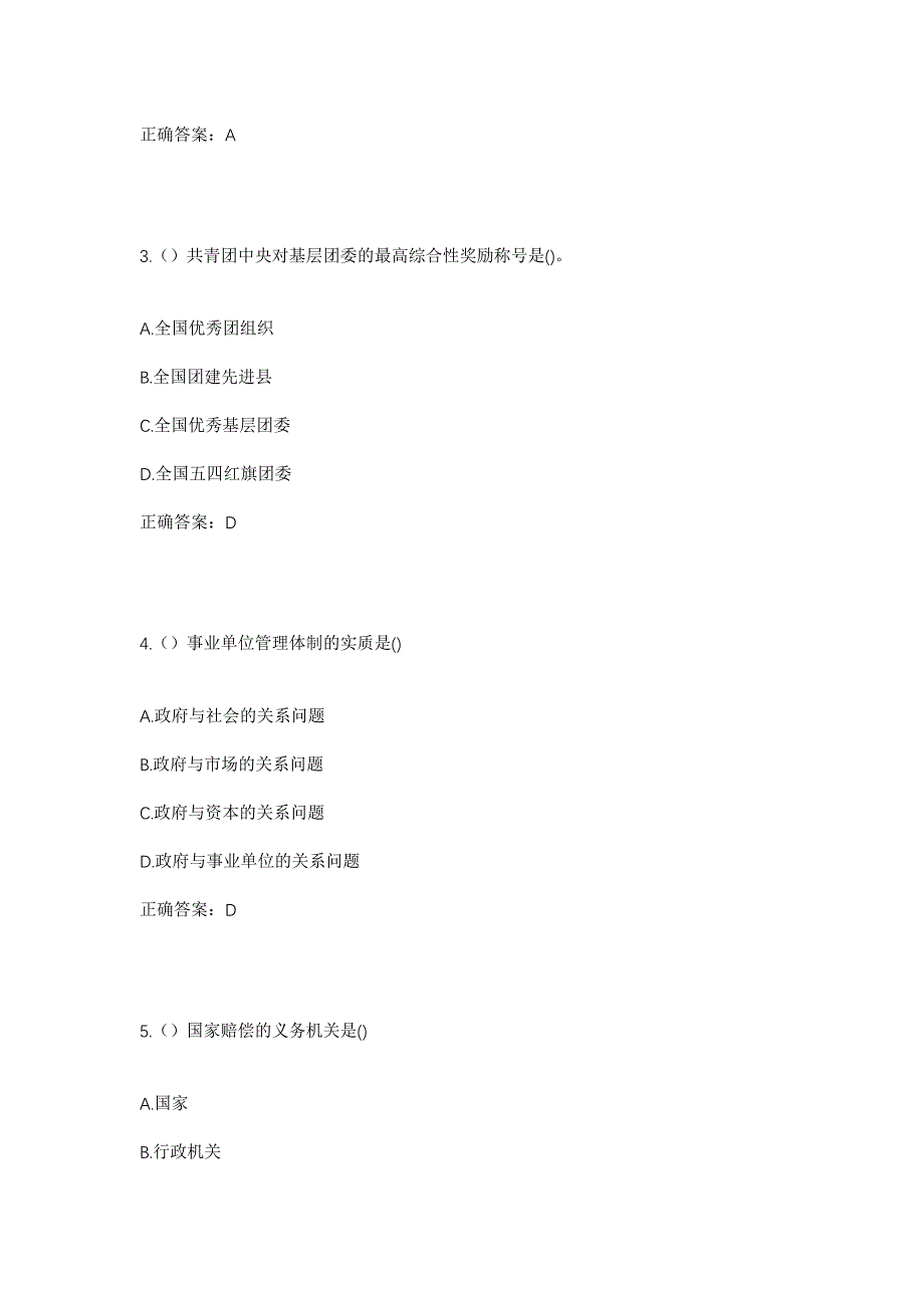 2023年河南省鹤壁市淇滨区大赉店镇姬屯村社区工作人员考试模拟题及答案_第2页