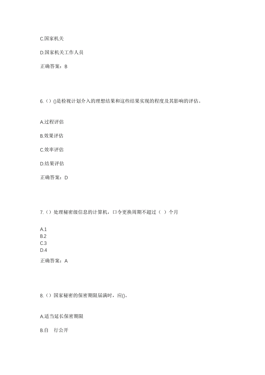 2023年河南省鹤壁市淇滨区大赉店镇姬屯村社区工作人员考试模拟题及答案_第3页