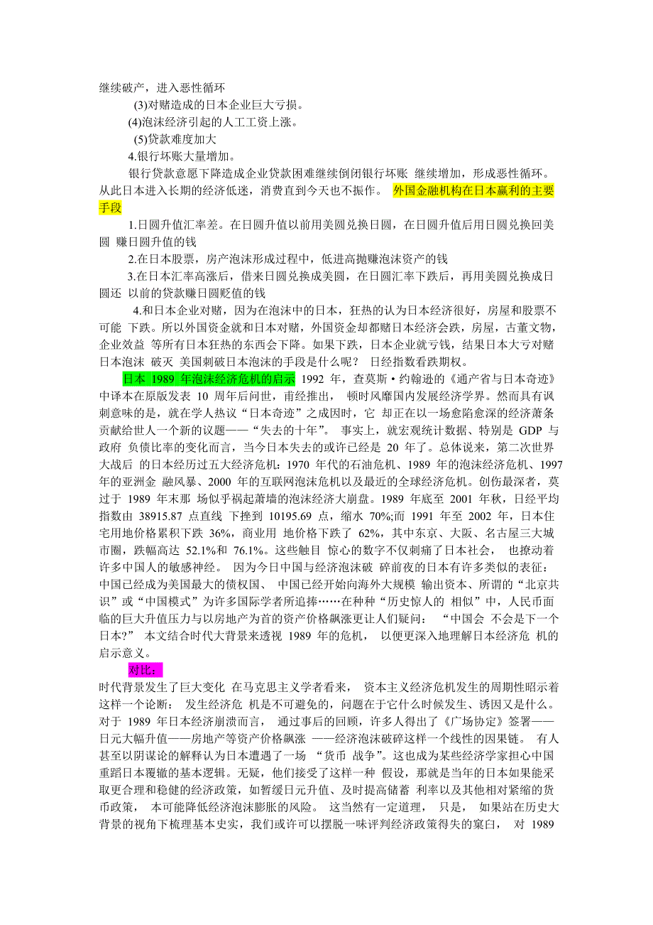 详解日本经济危机.doc_第4页