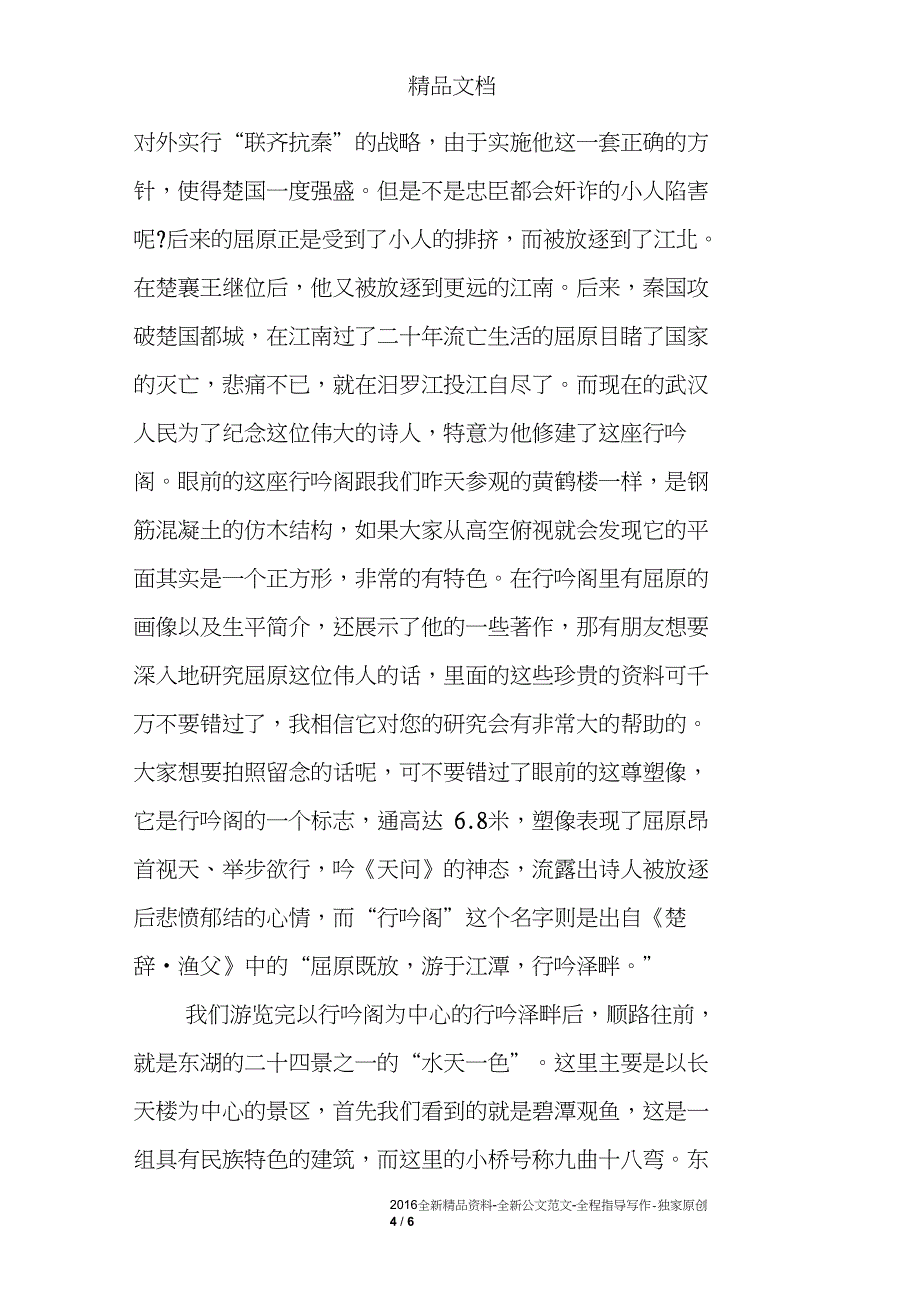 武汉东湖导游词_第4页