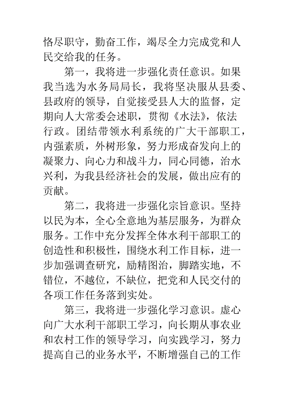 水务单位个人就职演讲.docx_第2页