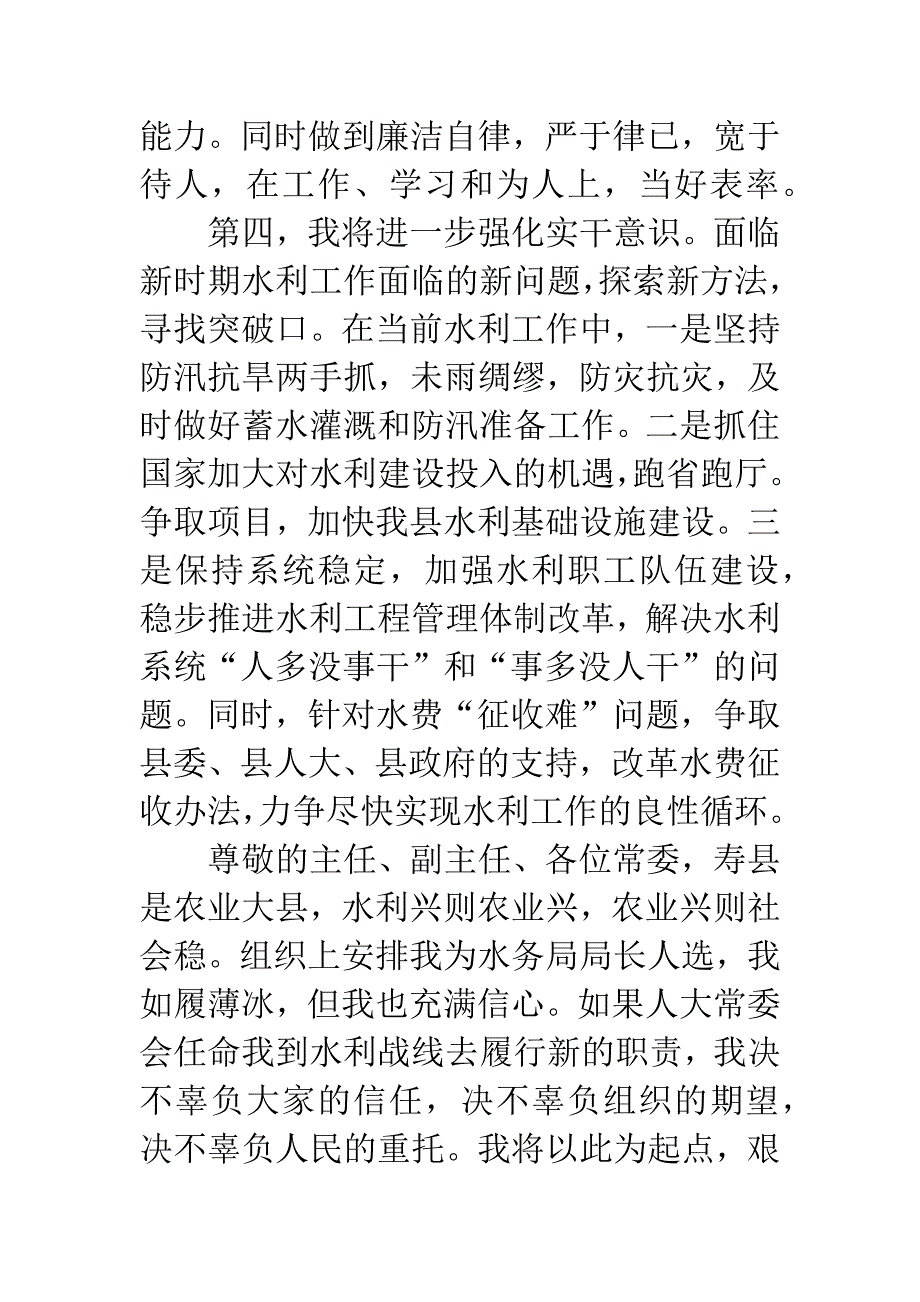 水务单位个人就职演讲.docx_第3页