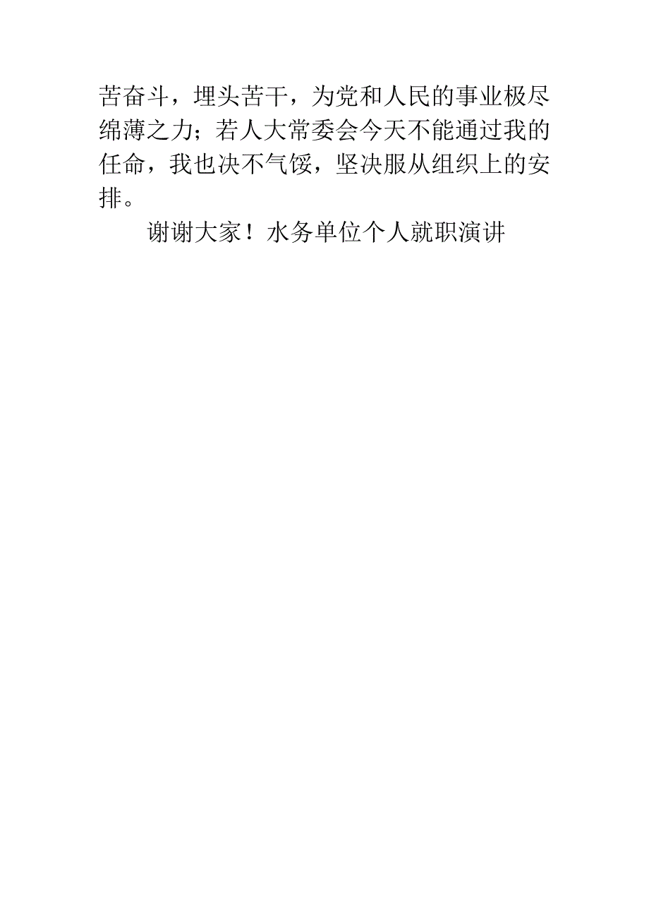 水务单位个人就职演讲.docx_第4页