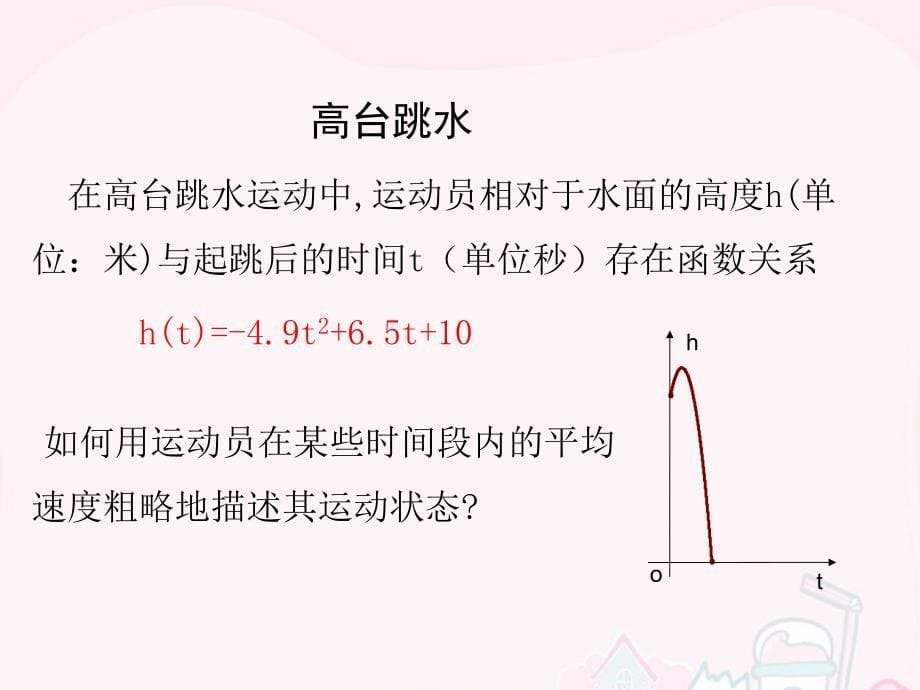 变化率问题ppt课件_第5页