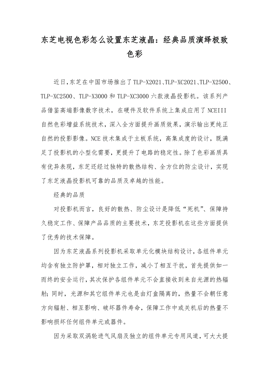 东芝电视色彩怎么设置东芝液晶：经典品质演绎极致色彩_第1页