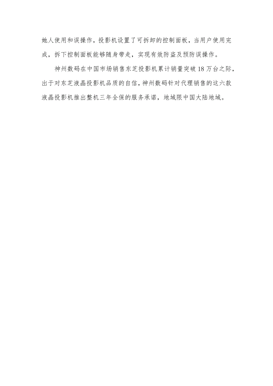 东芝电视色彩怎么设置东芝液晶：经典品质演绎极致色彩_第3页