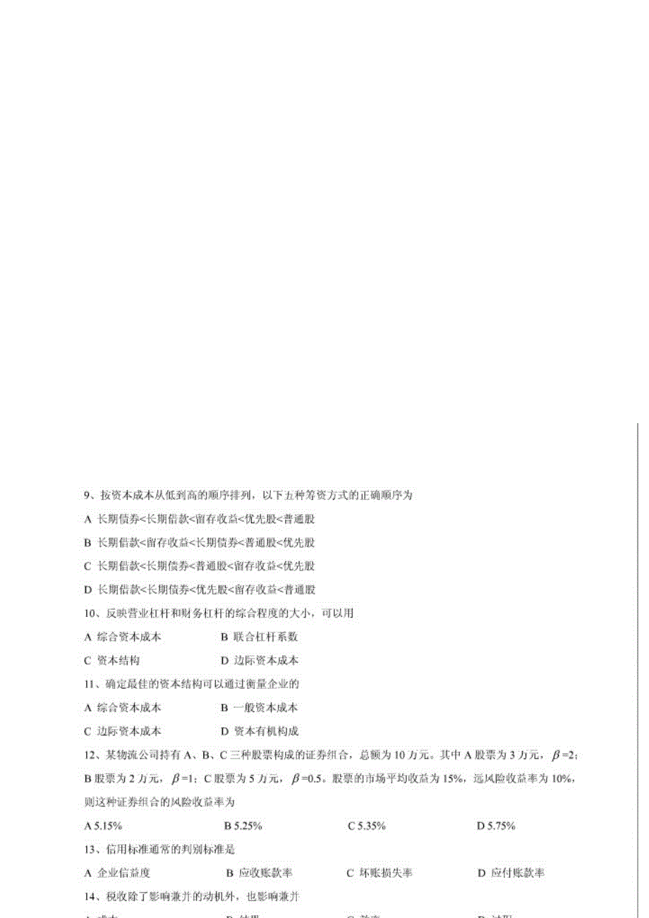 10月物流企业财务管理自考试题及答案分享版[1]_第3页