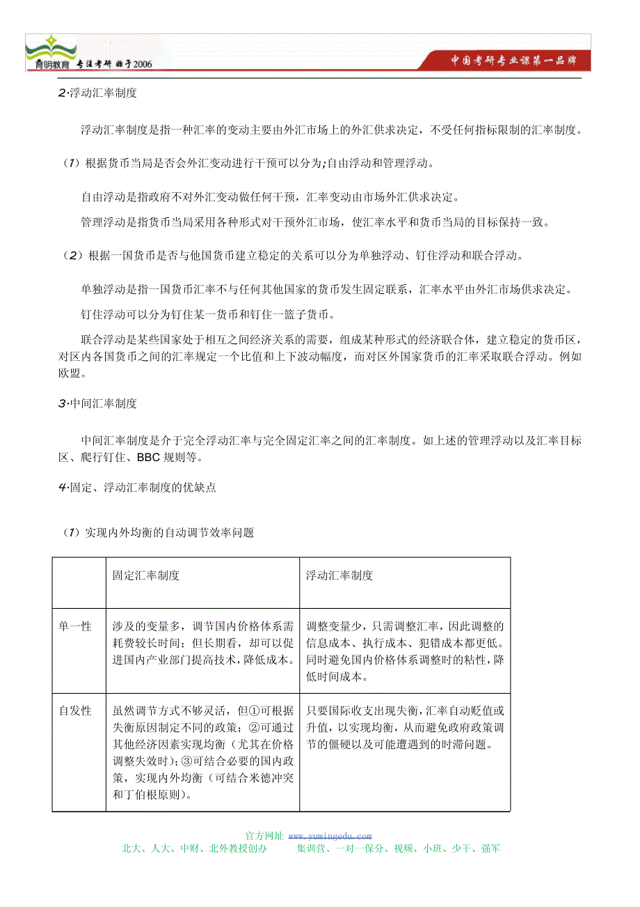 2014对外经贸大学金融硕士431金融学考研高分指南19775_第2页