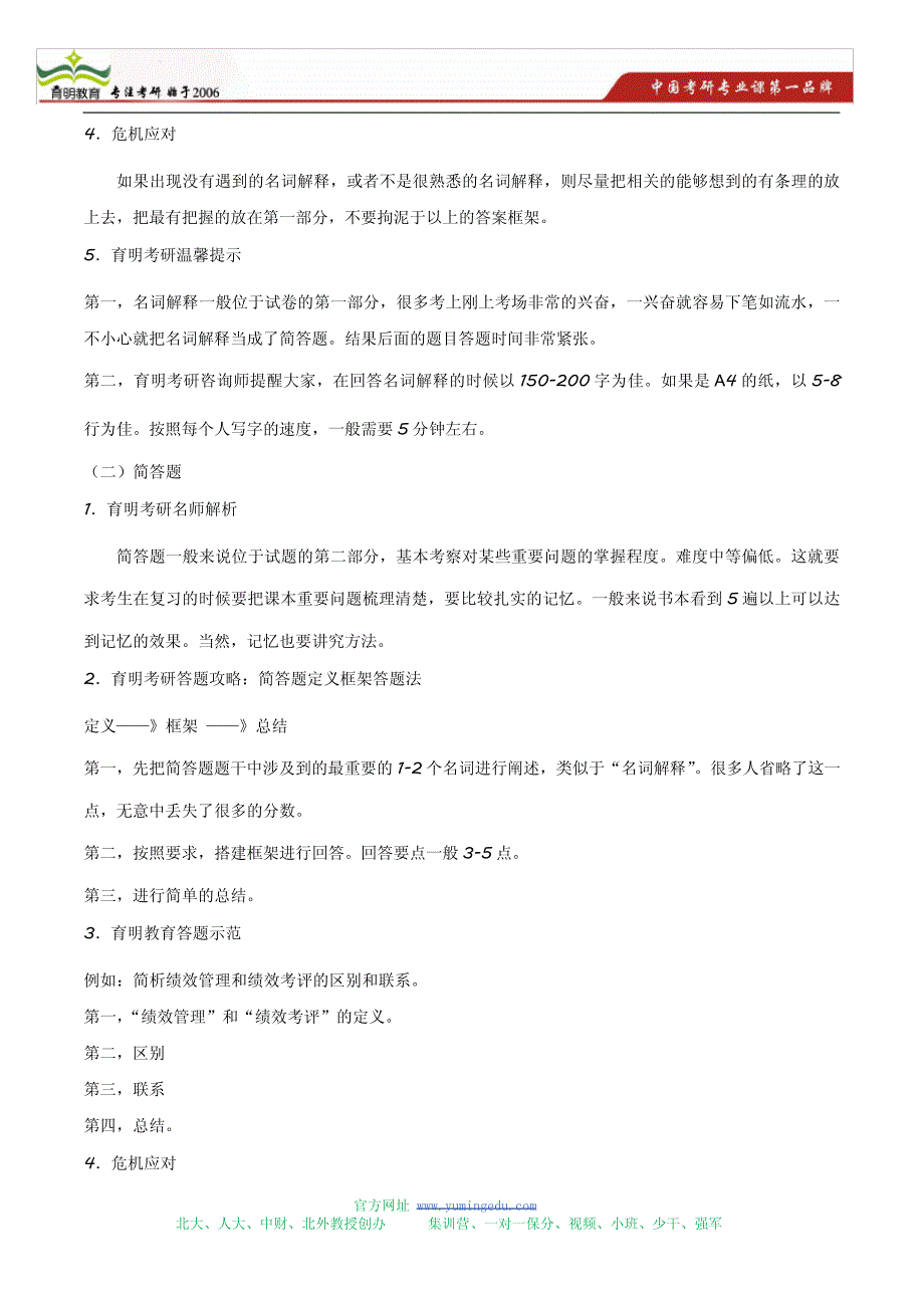 2014对外经贸大学金融硕士431金融学考研高分指南19775_第4页