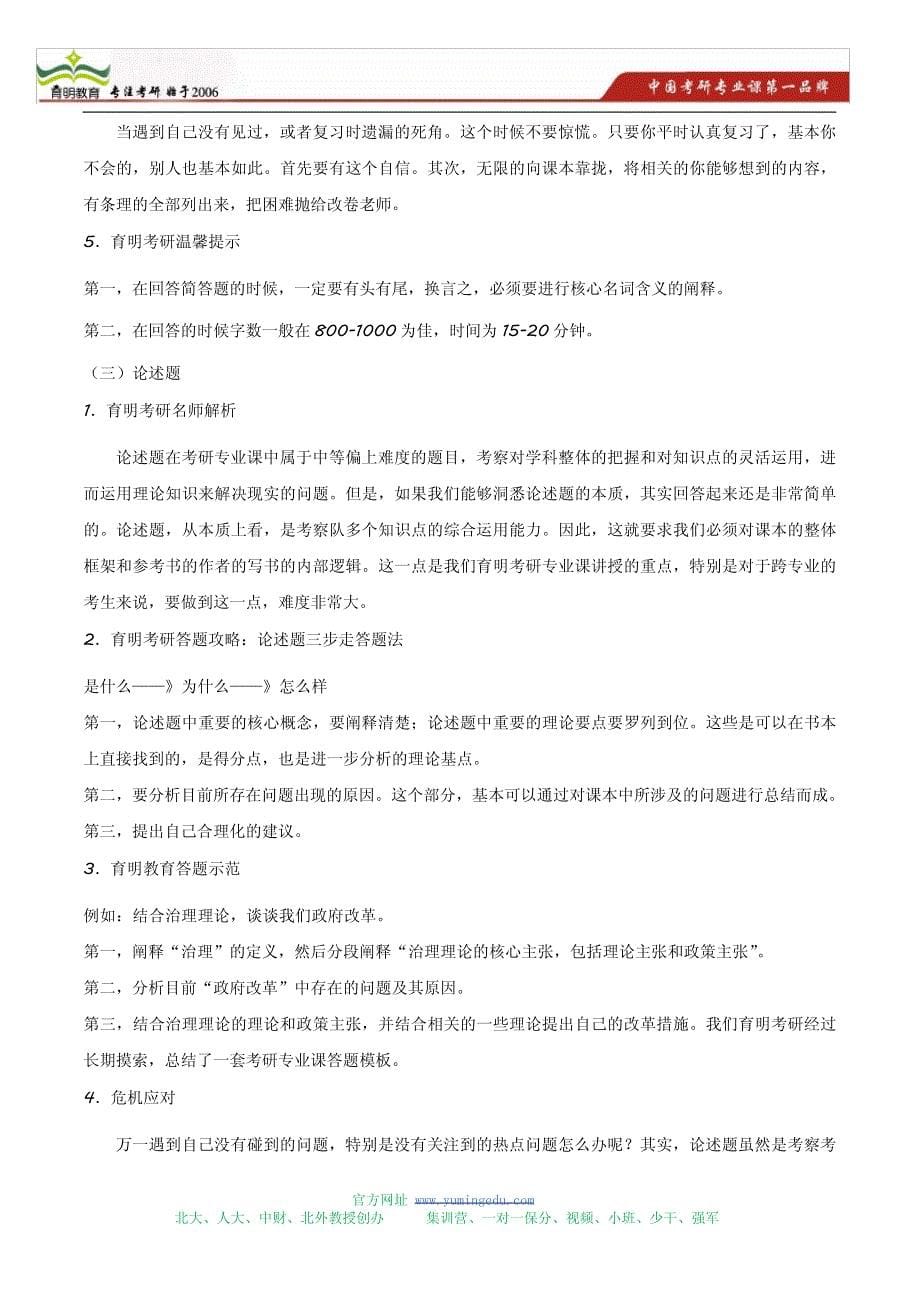 2014对外经贸大学金融硕士431金融学考研高分指南19775_第5页