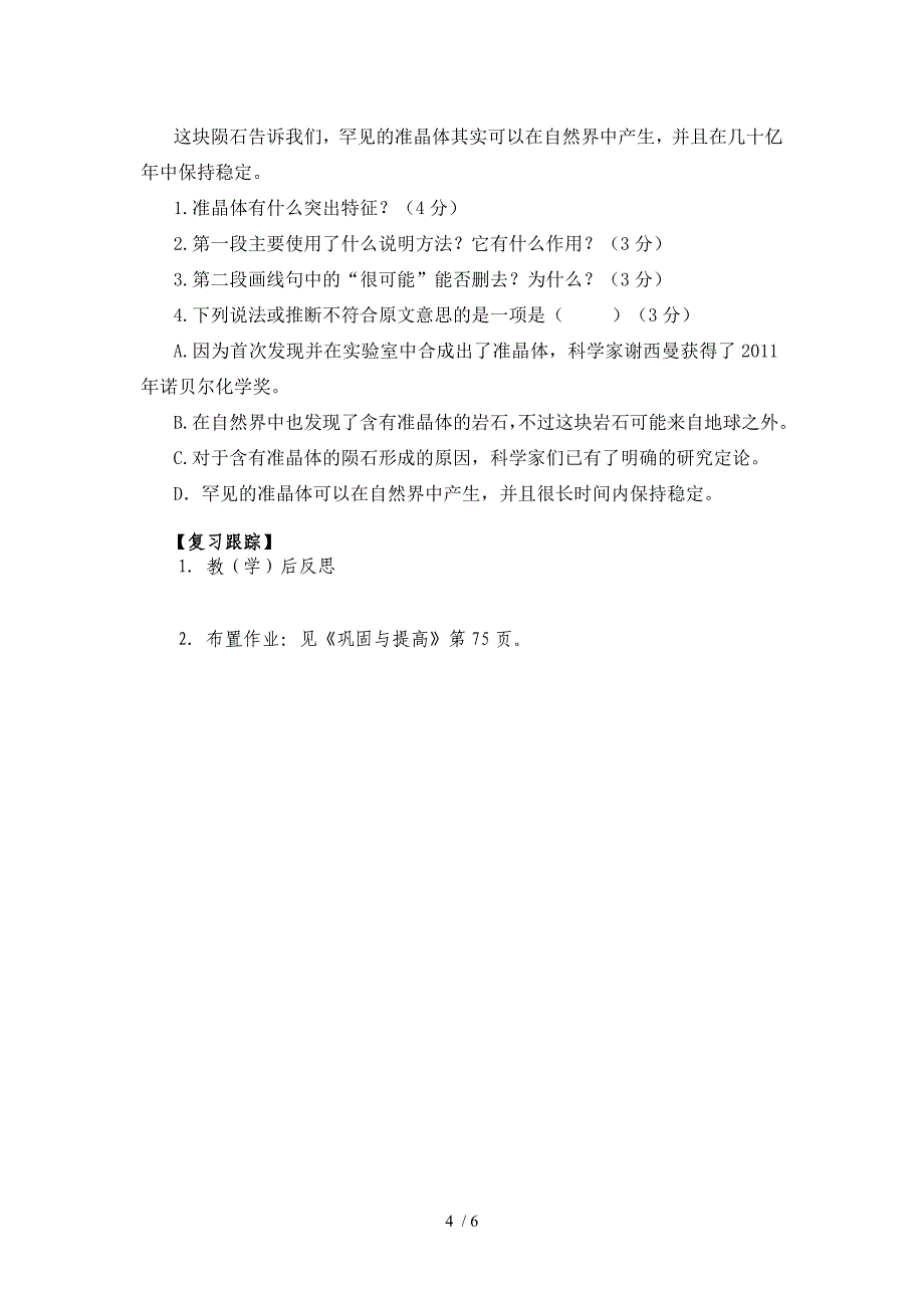 说明文阅读专项复习教学案_第4页