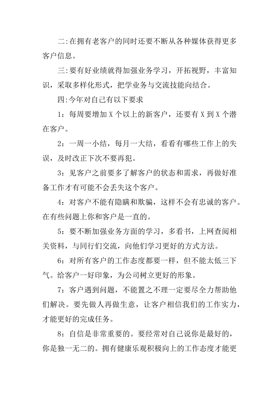 公司销售年度工作计划范文3篇企业销售工作计划范文大全_第4页